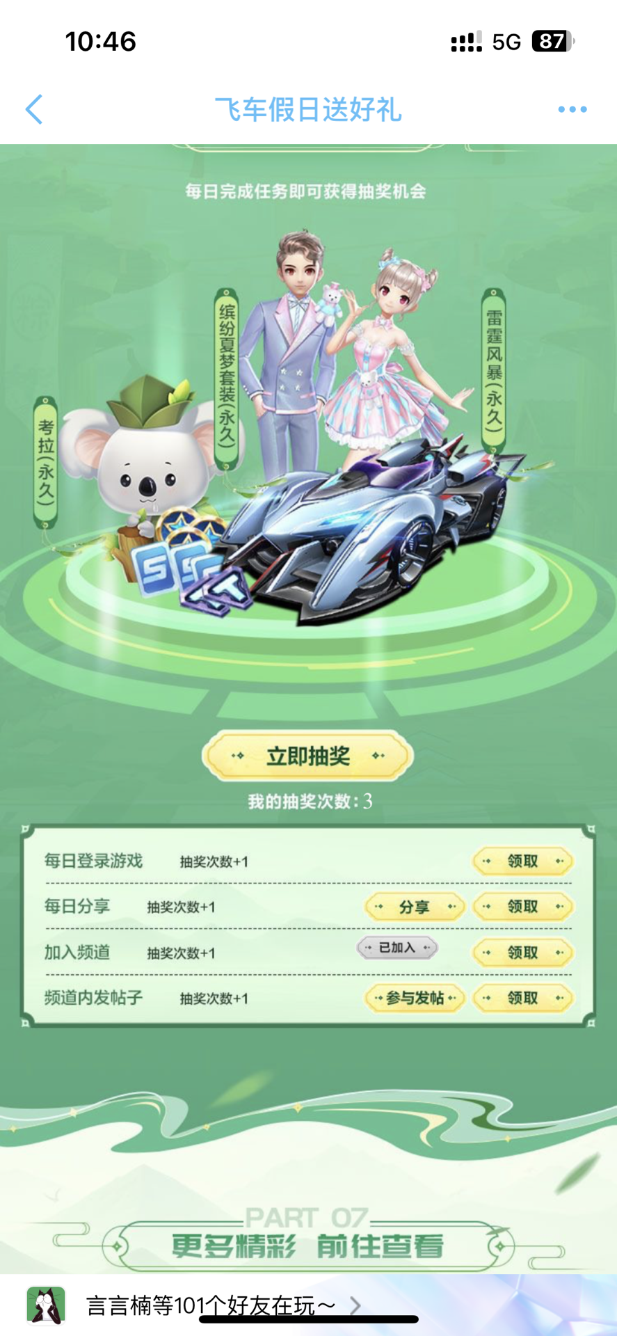 富的後衛