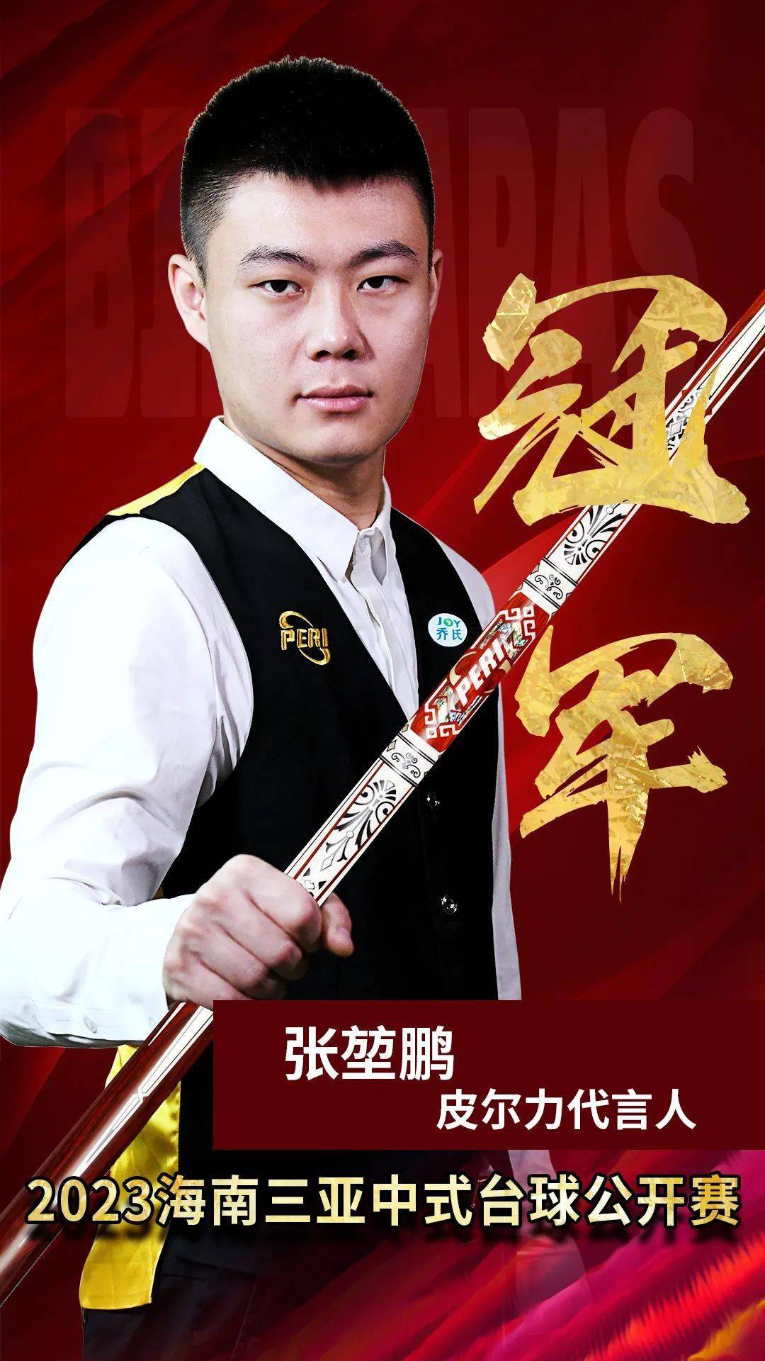 精准的三分